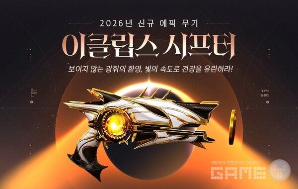 넥슨, ‘카스온라인’ 신규 에픽 보조무기 ‘이클립스 시프터’ 추가