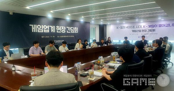 콘진원은 7월 9일 경기 판교 글로벌게임허브센터에서 게임산업 현장 간담회를 열고 협단체·중소 게임기업의 정책 수요를 청취했다.