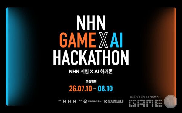 게임xAI 해커톤 ‘Next AI Network 2026’ 참가자 모집 /NHN