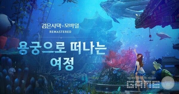 검은사막 모바일, 두 번째 시즌 및 여름 이벤트 ‘용궁’ 시작 /펄어비스