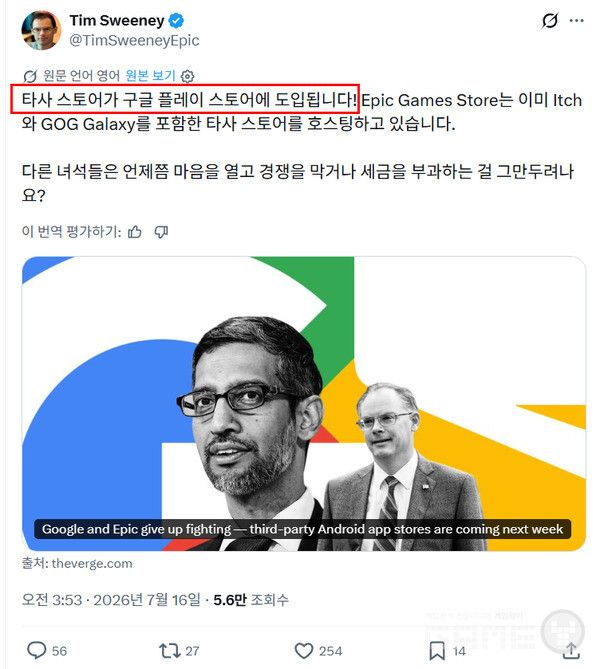  에픽 팀 스위니(Tim Sweeney) CEO는 엑스(X)에 