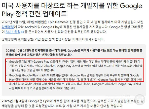 개발자 옵트아웃(7·22 마감)·서비스 수수료 유지 공지