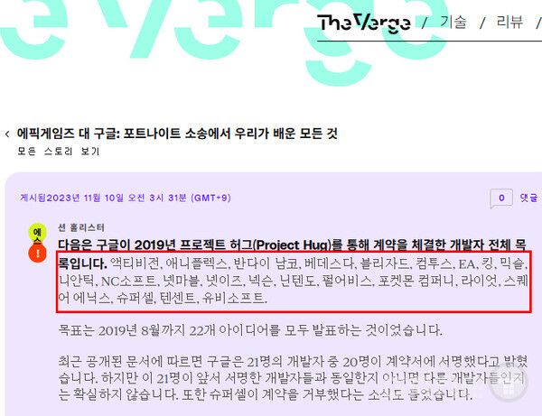 프로젝트 허그 게임사 목록을 보도한 버지