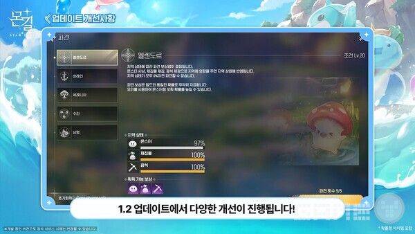 몬길 STAR DIVE 1.2 업데이트 프리뷰