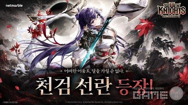 넷마블 세븐나이츠 리버스_오리지널 영웅 선란 등 업데이트