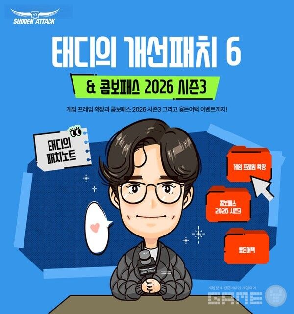 ‘서든어택’ 게임 프레임 최대 200 FPS로 확장 적용