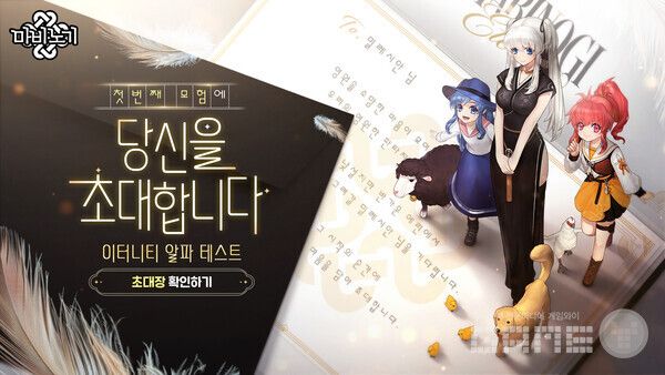 '마비노기 이터니티' 알파 테스트 신청자 모집