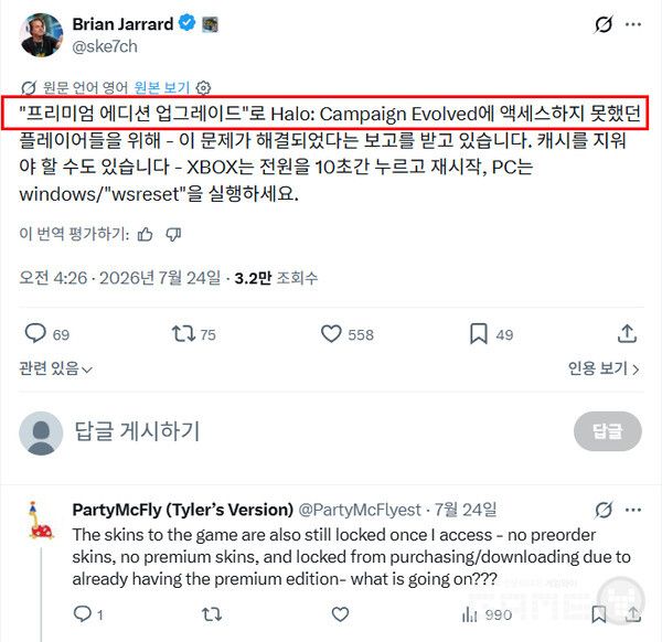 헤일로 신작, 돈 더 낸 사람이 막혔다