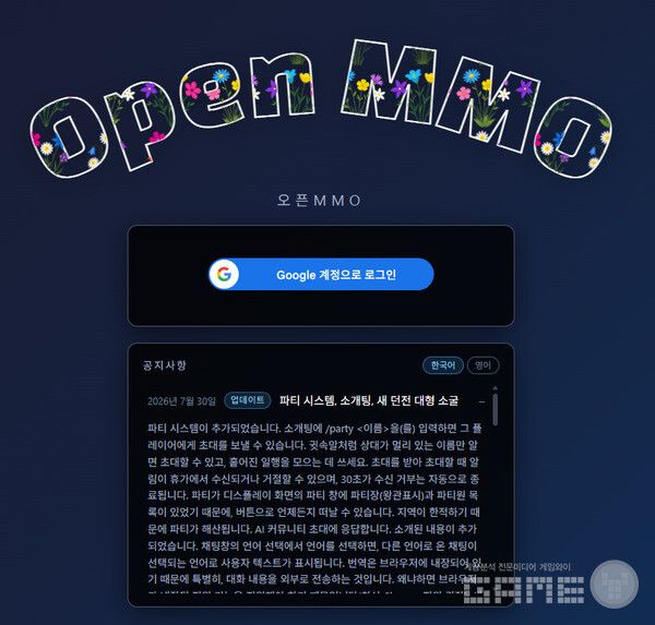 오픈MMO /게임와이 촬영