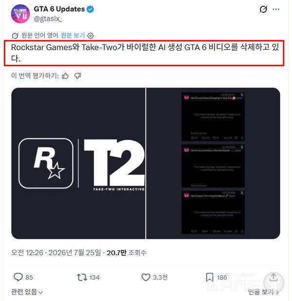 락스타가 비디오를 삭제하고 있다는 내용의 게시물