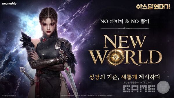 아스달연대기_뉴월드
