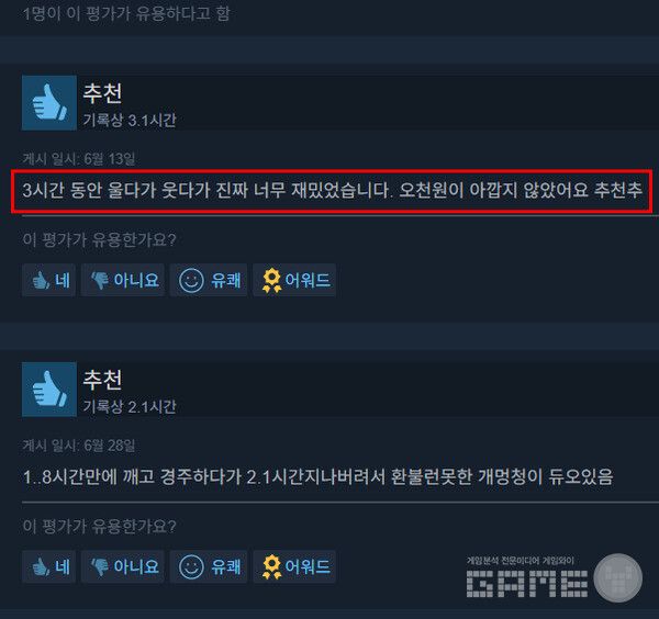 정말 재미있다는 반응도 있었지만...