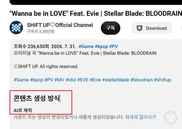 콘텐츠 생성 방식이 AI로 제작됐다는 내용을 밝힌 상황