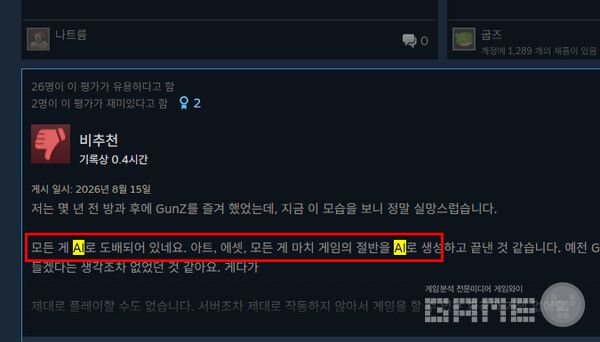 AI 애셋을 겨냥한 비판은 특히 해외(영어권) 장기 이용자 리뷰에서 두드러졌다.