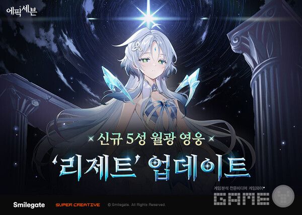 에픽세븐, 신규 월광 영웅 '리제트'와 외전 에피소드 등 8주년 대규모 업데이트 시작