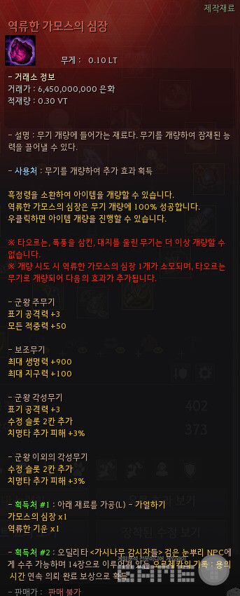 검은사막 인게임 플레이 / 게임와이 촬영