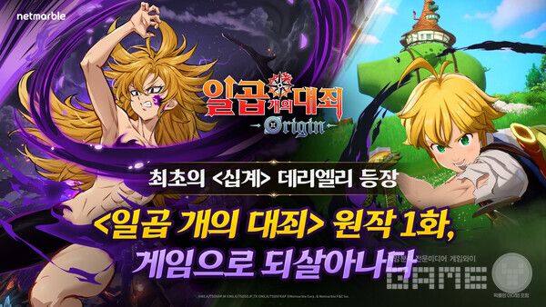 칠대죄 오리진_데리엘리 등장