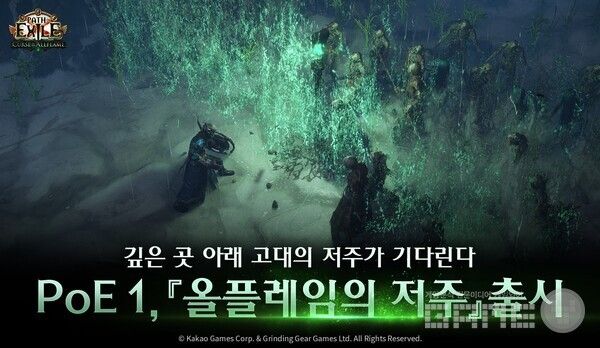 '패스 오브 엑자일' 시즌 23 신규 리그 '올플레임의 저주' 출시 /카카오게임즈