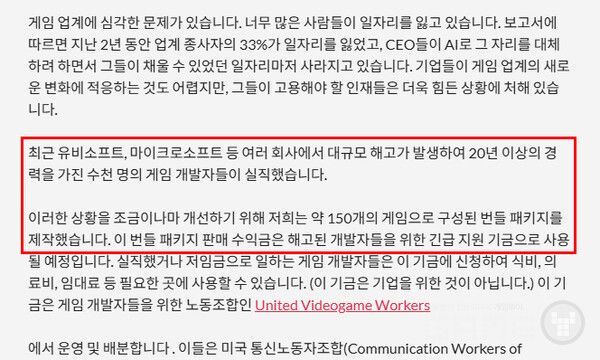번들 주최 측은 판매 페이지에서 배경을 직접 밝혔다. 