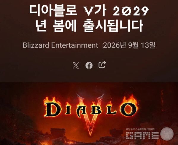 블리즈컨 2026 개막식에서 시리즈 차기작 '디아블로5'를 공개했다