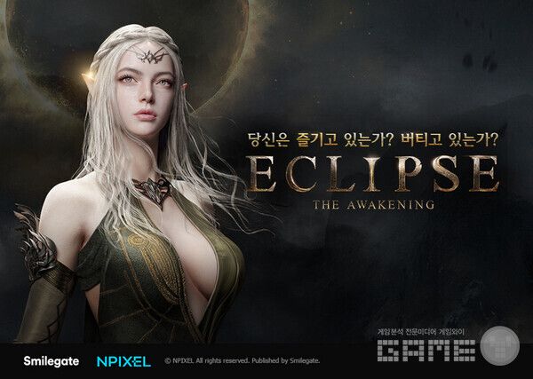 이클립스 / 스마일게이트