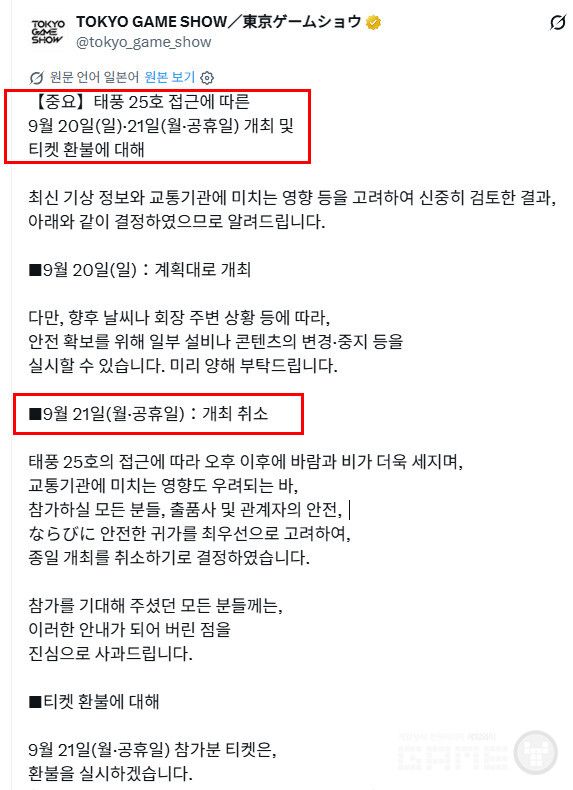 도쿄게임쇼 2026이 마지막 날 행사를 열지 못하게 됐다. 