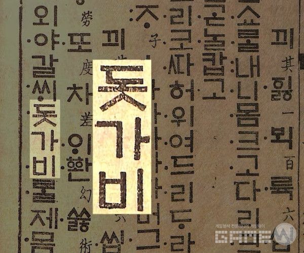 월인천강지곡 '돗가비'