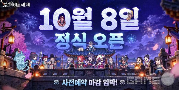 '도깨비의세계' /카카오게임즈