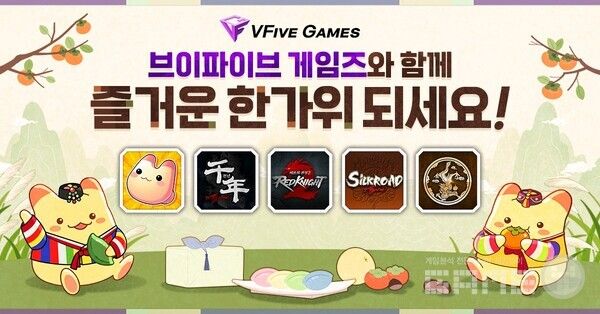 한가위 맞아 자사 게임 5종에서 특별 이벤트 /브이파이브게임즈