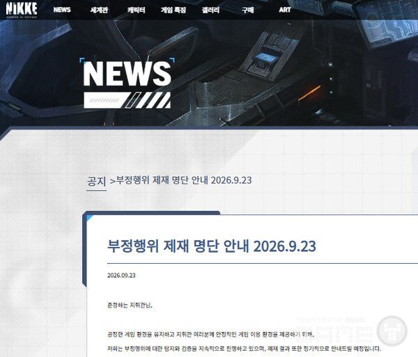 승리의 여신: 니케'에서 10년 계정 이용 제한을 받은 계정이 2주 만에 38개에서 64개로 늘었다. 