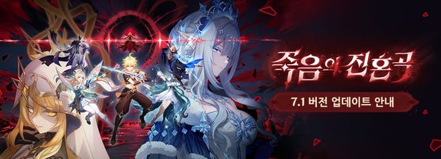 원신 7.1 버전 죽음의 진혼곡 업데이트 이미지 /호요버스