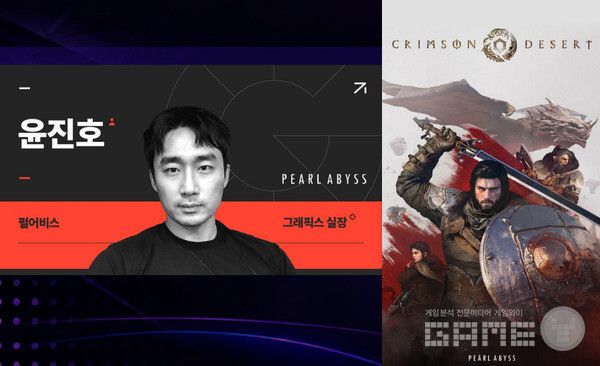 붉은사막 그래픽스 실장 윤진호
