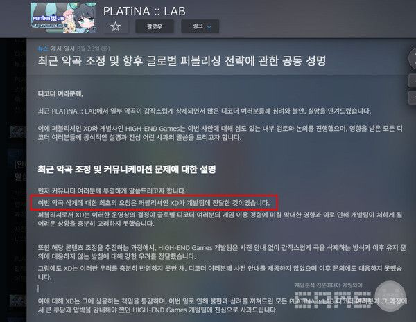 곡 삭제를 지시한 건 XD였다.&nbsp;