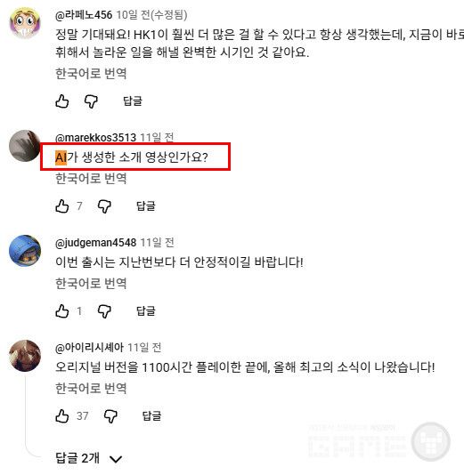 일부 시청자가 공식 소셜미디어 게시물 등에 