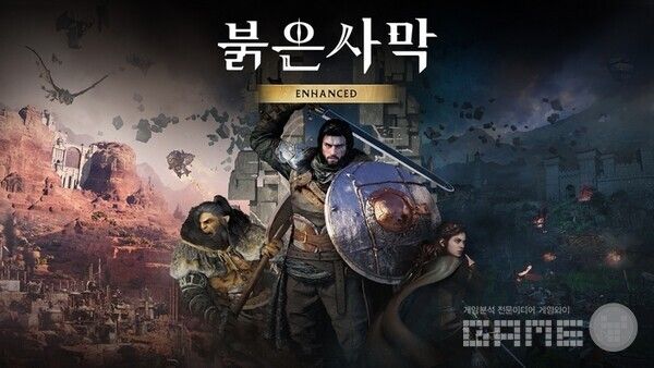 붉은사막 인핸스드 / 펄어비스