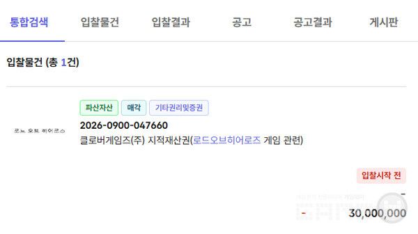 '로드 오브 히어로즈' IP를 온비드 공매에 부쳤다. 