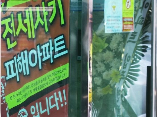 ▲ 전세사기 피해가 전국적으로 확대되는 가운데 인천 미추홀구 한 아파트에 전세사기 피해를 호소하는 현수막이 걸려 있다. 사진=뉴시스