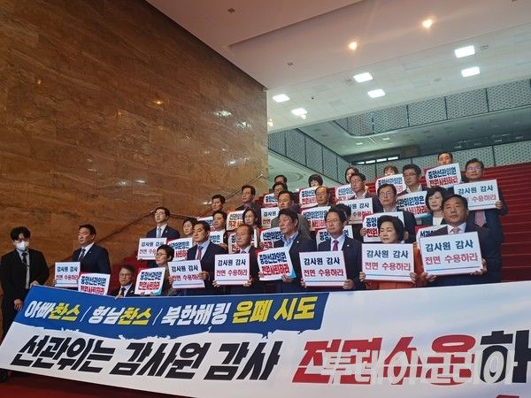 ▲ 국민의힘은 지난 9일 오후 국회 본관 로텐더홀에서 규탄대회를 열고 선관위의 감사원 감사 부분수용 결정을 비판했다. 사진=투데이코리아