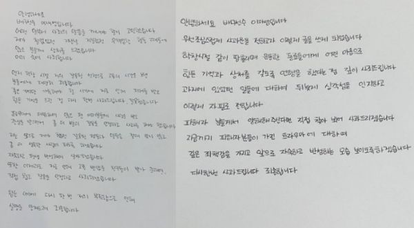 ▲ 지난 2021년 2월10일 이재영, 이다영 인스타그램에 올라왔던 자필 사과문.