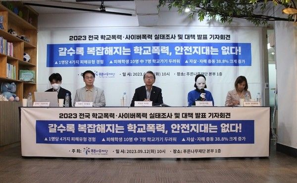 ▲ 12일 서울 서초구 푸른나무재단 본부에서 열린 2023 전국 학교폭력, 사이버폭력 실태조사 및 대책 발표 기자회견장. 사진=푸른나무재단