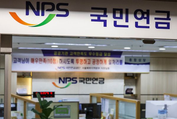 ▲ 서울 서대문구 국민연금공단의 모습. 사진=뉴시스