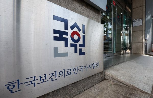 ▲ 서울 광진구 한국보건의료인국가시험원 문이 닫혀있다. 사진=뉴시스