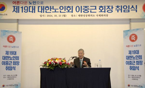 ▲ 이중근 부영그룹 회장이 21일 오전 대한상공회의소에서 열린 제19대 대한노인회장 취임식에서 취임사를 하고 있다. 사진=부영그룹