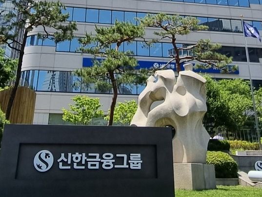 ▲ 신한금융그룹 본사 전경. 사진=신한금융그룹