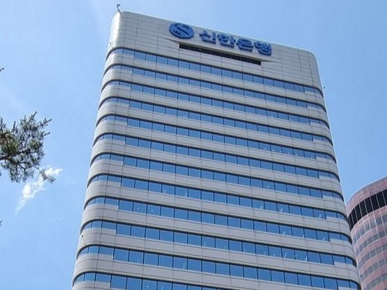 ▲ ▲신한금융그룹 본사 전경. 사진=신한금융그룹
