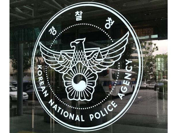 ▲ 서울경찰청. 사진=뉴시스