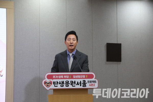 ▲ 오세훈 서울시장이 29일 서울시청 브리핑룸에서 ‘탄생응원 서울 프로젝트 시즌2’ 사업을 발표하고 있다. 사진=이기봉 기자