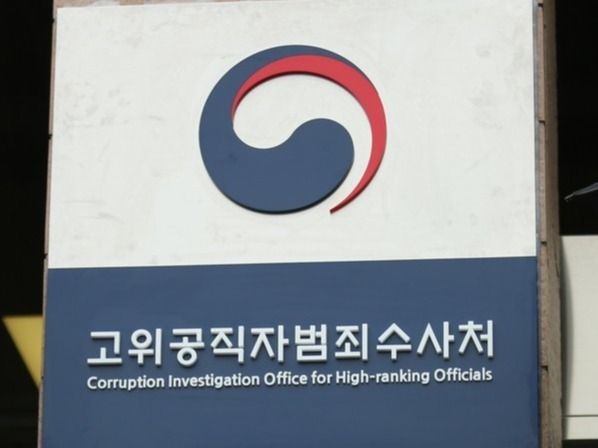 ▲ 고위공직자범죄수사처(공수처)의 공식 출범일인 지난 1월21일 경기 정부과천청사에 공수처 현판이 걸려 있다. 사진=김성민 기자