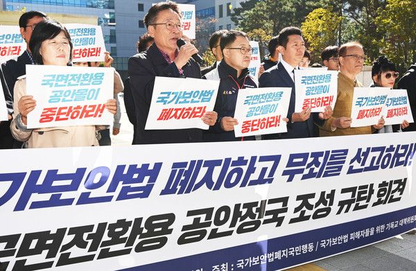 ▲ 국가보안법폐지국민행동을 비롯한 시민단체 회원들이 지난 6일 경기도 수원시 영통구 수원지방법원 앞에서 국가보안법 폐지를 촉구하는 기자회견을 하고 있다. 사진=뉴시스