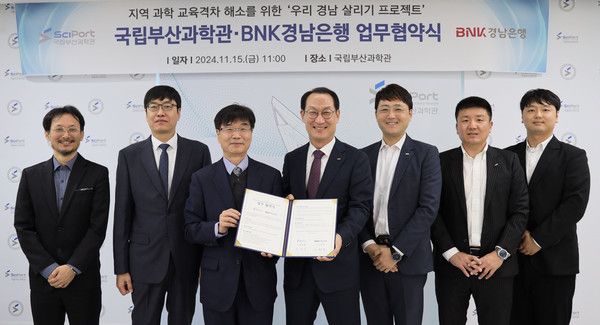 ▲ 경남은행 구태근 상무(사진 오른쪽 네번째)와 국립부산과학관 송삼종 관장이 ‘우리 경남 살리기 프로젝트 3호 업무 협약’을 체결하고 있다. 사진=경남은행